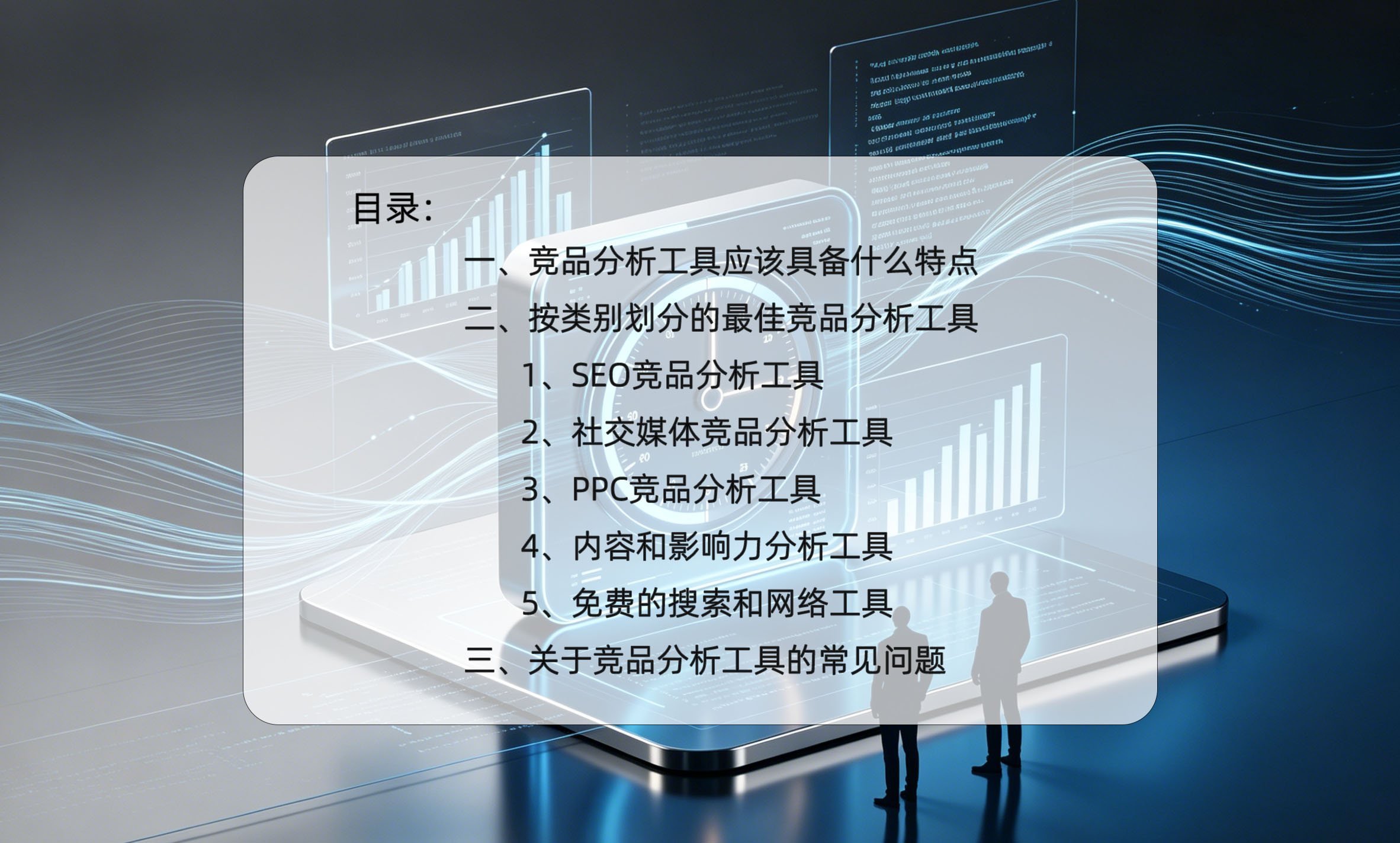 营销团队在2026年实际使用的竞争对手分析工具目录