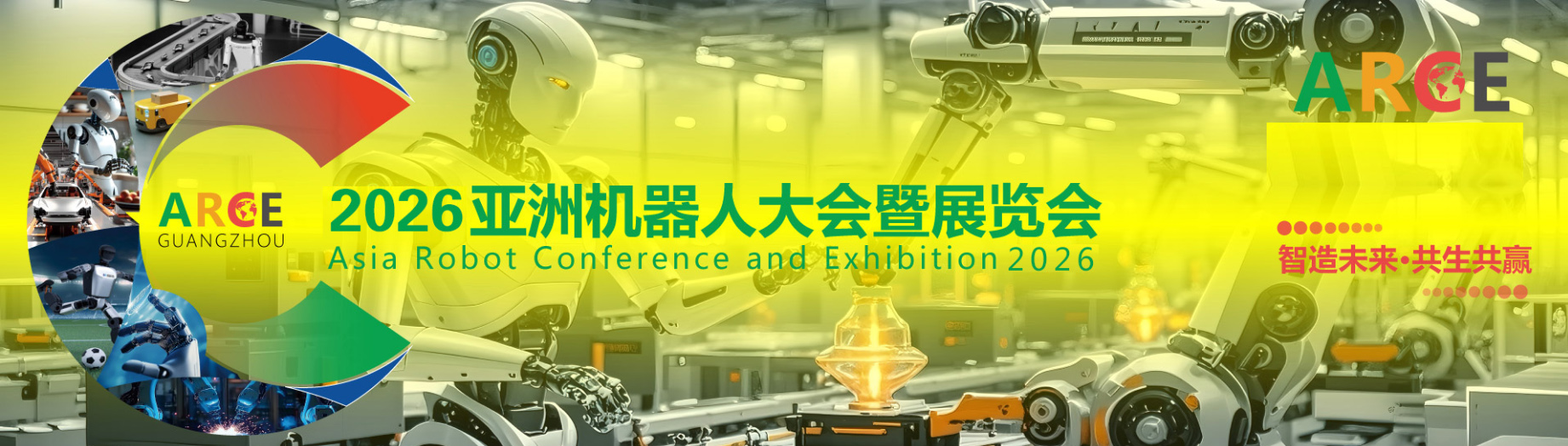 ARCE2026亚洲机器人大会暨展览会