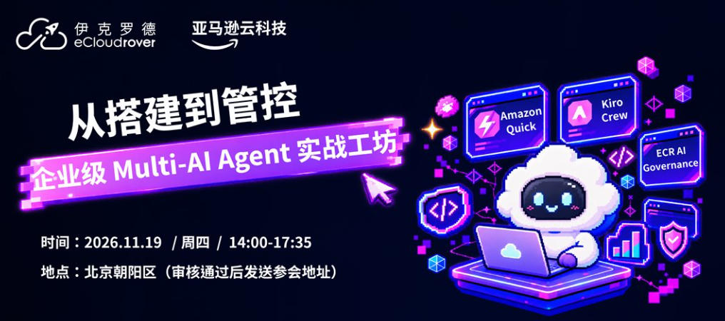从搭建到管控：企业级 Multi-AI Agent 实战工坊