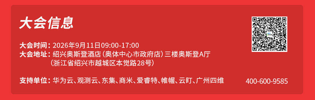 大会信息