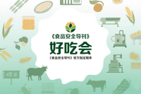 《食品安全导刊》成为“好吃会”官方指定媒体平台