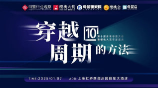 樱桃大赏峰会（上海站）