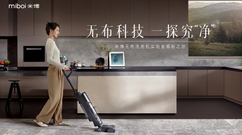 米博无布洗地机实验室揭秘之旅