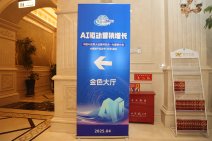 中国AI应用大会暨博览会AI营销分会 (2).jpg