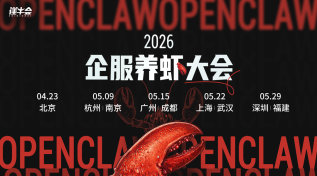 北京站｜2026 企服养虾大会——破局AI时代商业化路径
