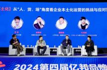 2024第四届亿邦品牌全球化年会照片 (2).jpeg