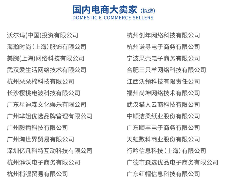 国内电商大卖家(拟邀)