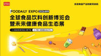 森永乳业、Kerry凯爱瑞、简爱、永和豆浆、诺特兰德等企业已确认参展 | 2026 Foodaily创新博览会