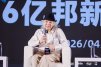 科技与美学•2026亿邦新竞争力品牌大会 (28).jpg