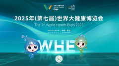 2025年(第七届)世界大健康博览会