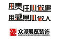 广州众派装饰工程有限公司