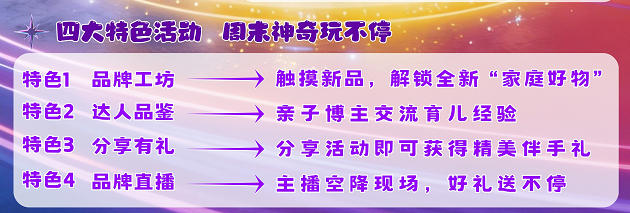 极效361神奇集市孩子王专场四大特色活动