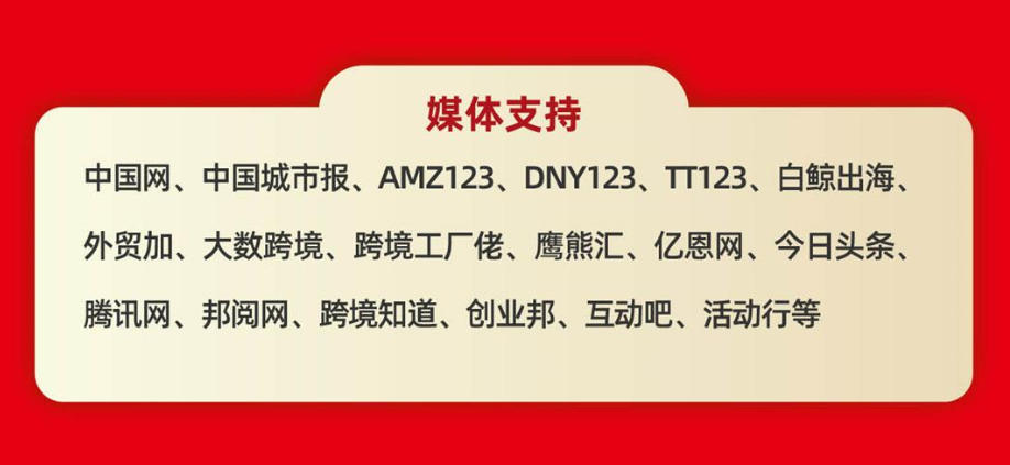 媒体支持