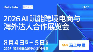 2026AI赋能跨境电商与海外达人合作展览会