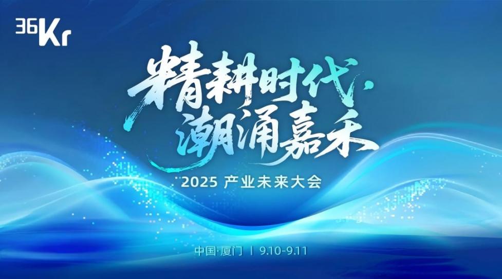 精耕时代潮涌嘉禾2025产业未来大会