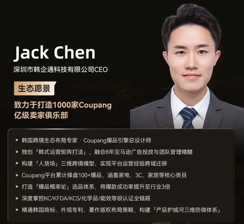 韩企通科技 CEO Jack Chen