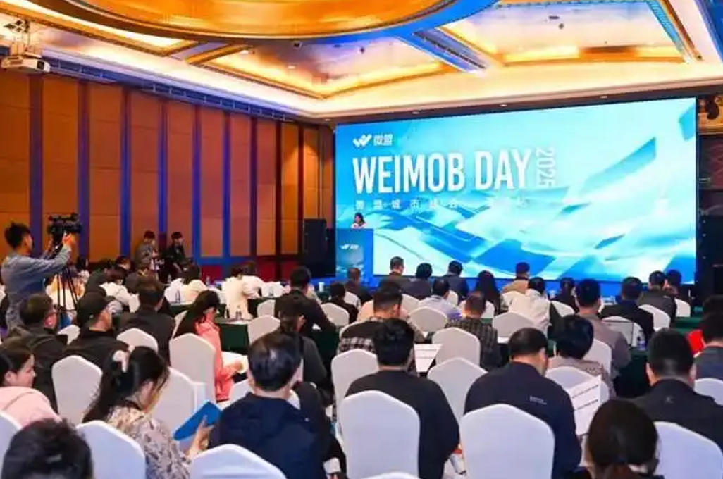  2025 Weimob Day 微盟城市峰会·深圳站