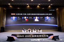 WAVE2025品牌全球化大会主论坛 (45).jpg