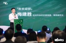 WAVES新浪潮大会 投资人会场11号 (25).jpg
