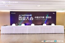 2025AIPartner百业大会 (45).jpg