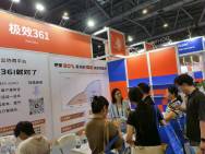 极效361亮相第四届全球数字贸易博览会 (22).jpg