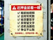 活动设备租赁押金被扣？3个借口拆穿+1份硬核自保清单
