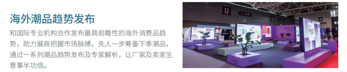 海外潮品趋势发布