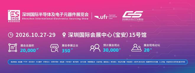 深圳国际半导体及电子元器件展览会