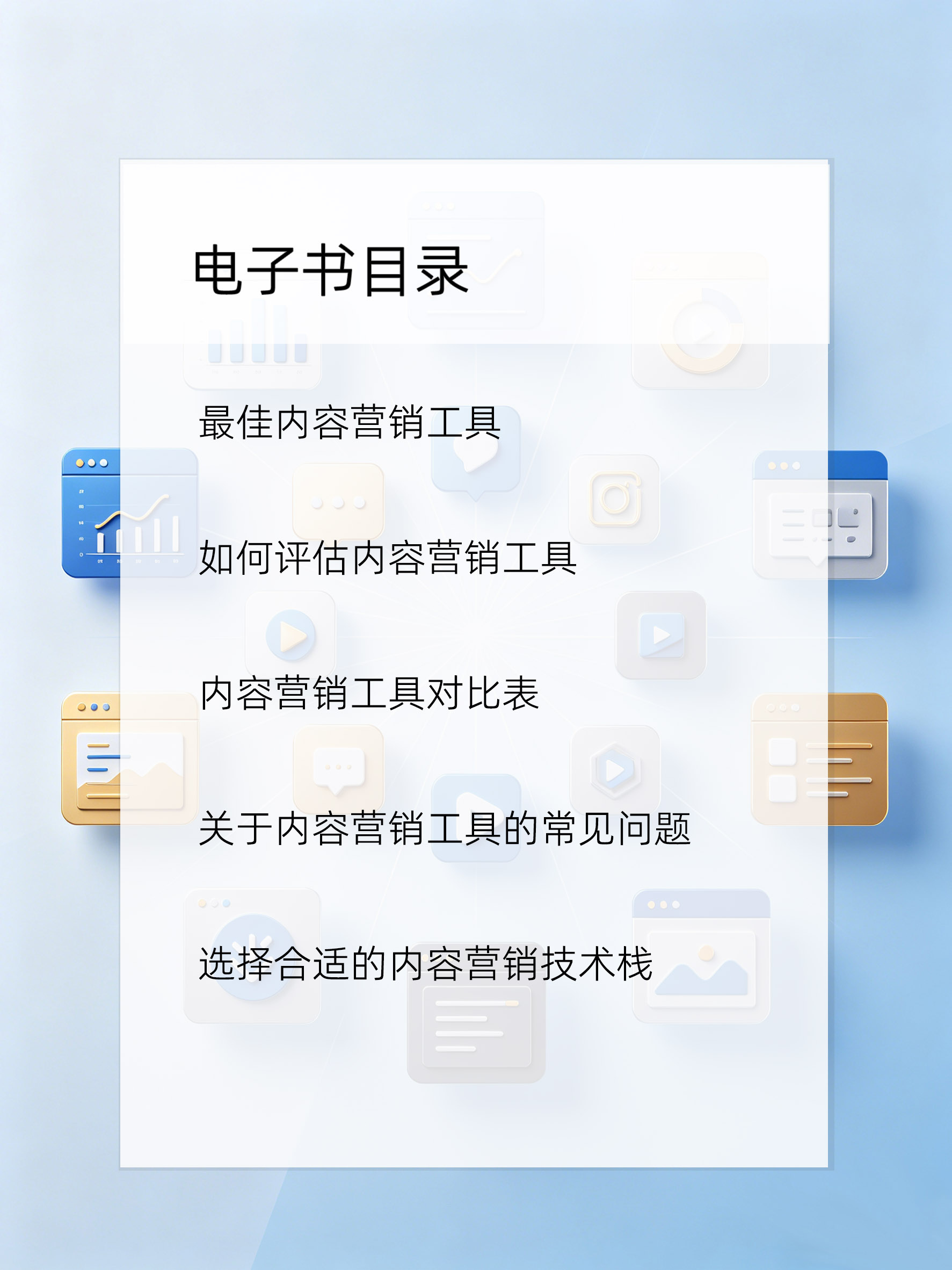 最佳内容营销工具：2026年实现更上一层楼成功的19大顶级工具目录