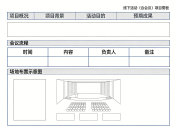 线下活动（含会议）项目需求模板（附模板文件下载）