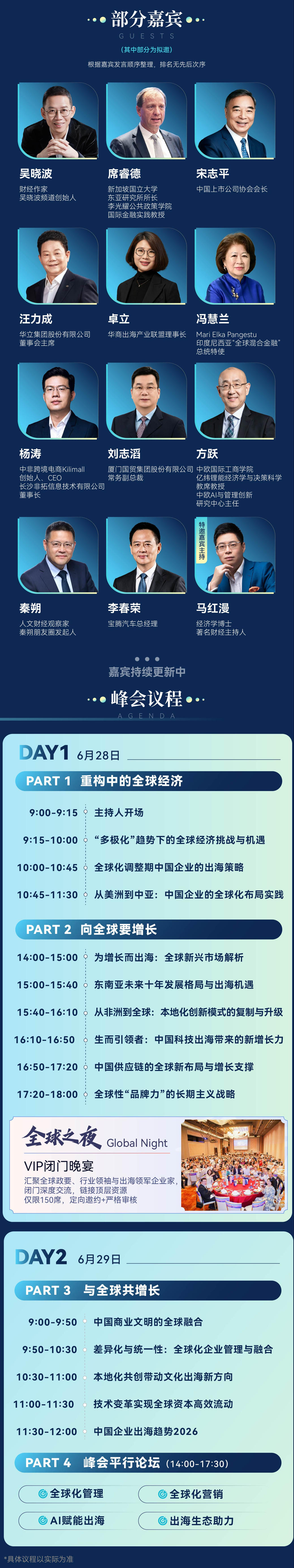 嘉宾和议程