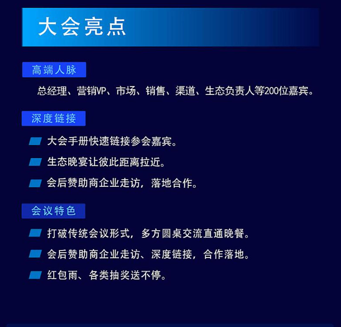 大会亮点