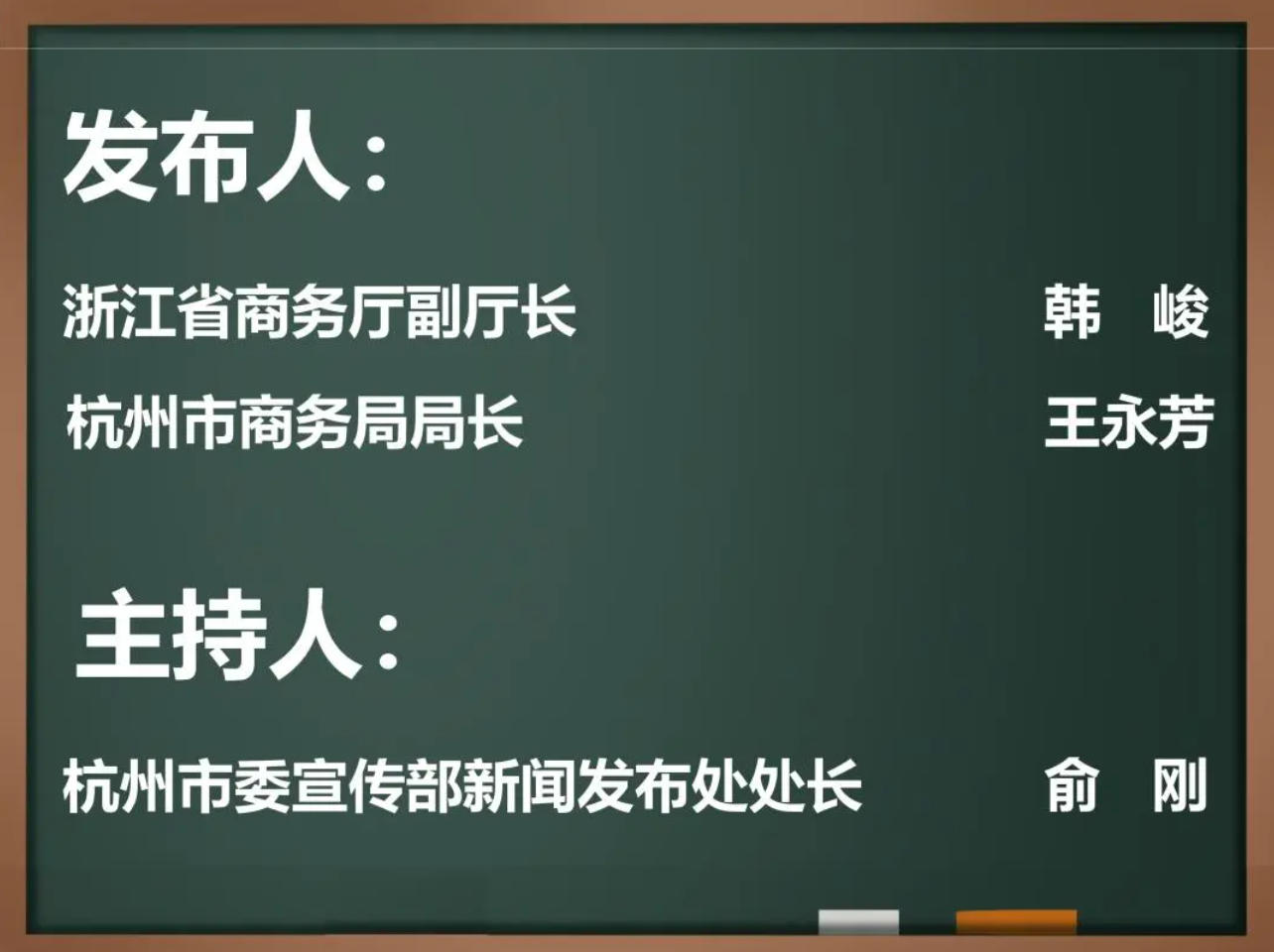 发布人和主持人