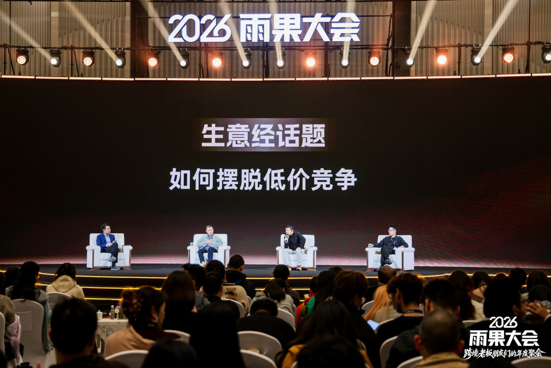 品牌独立站生意经圆桌