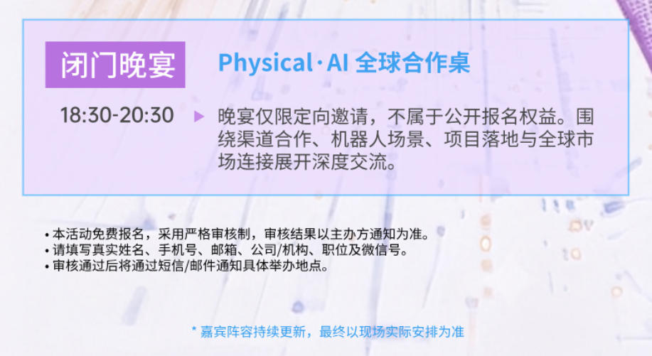 闭门晚宴及审核规则