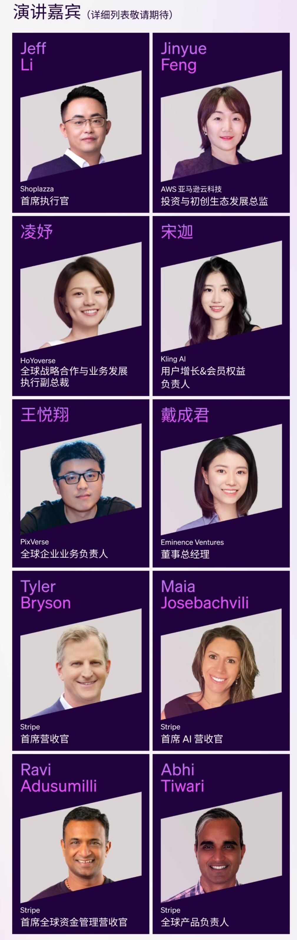 演讲嘉宾