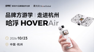 品牌方游学 | 走进杭州哈浮HOVERAir|深圳DTC品牌提盘手社群×霞光社ShineGlobal