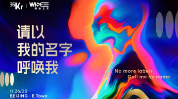 WISE2026 “请以我的名字呼唤我 CALL ME BY NAME”