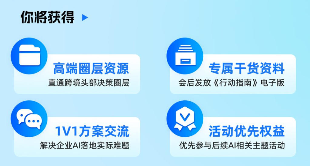 参会你将获得