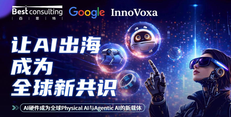 让AI出海成为全球新共识