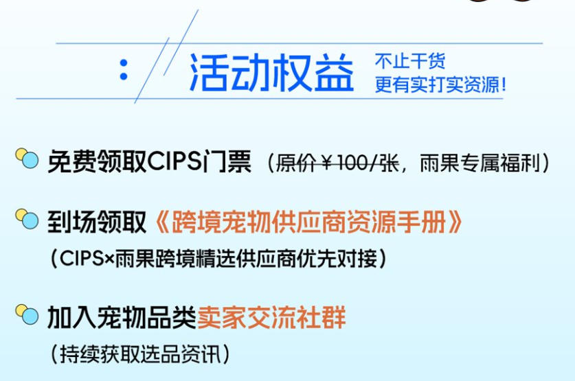 活动权益