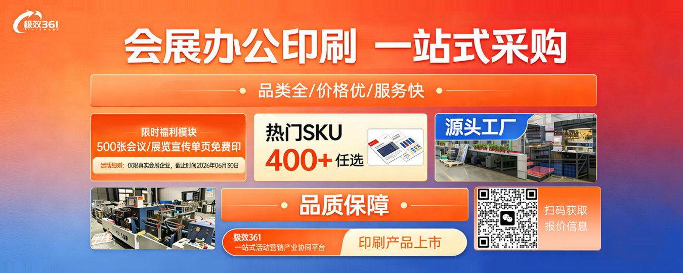 极效361印刷产品上市