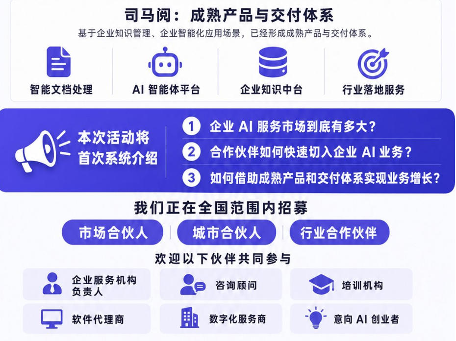 司马阅:成熟产品与交付体系