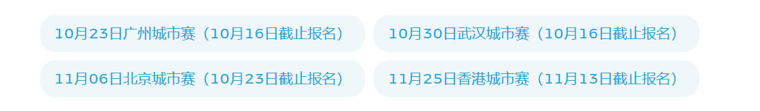 初赛阶段