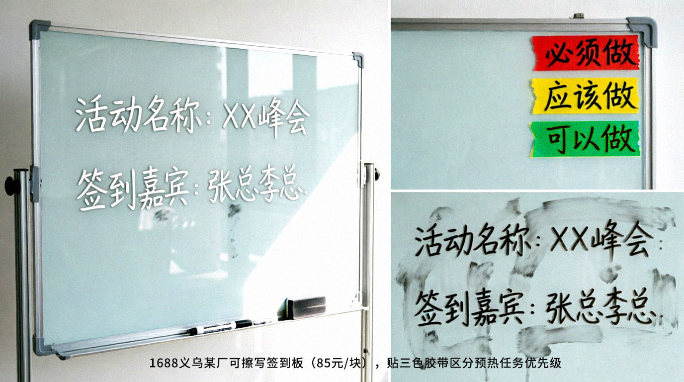 可擦写签到板和三色胶带实物图