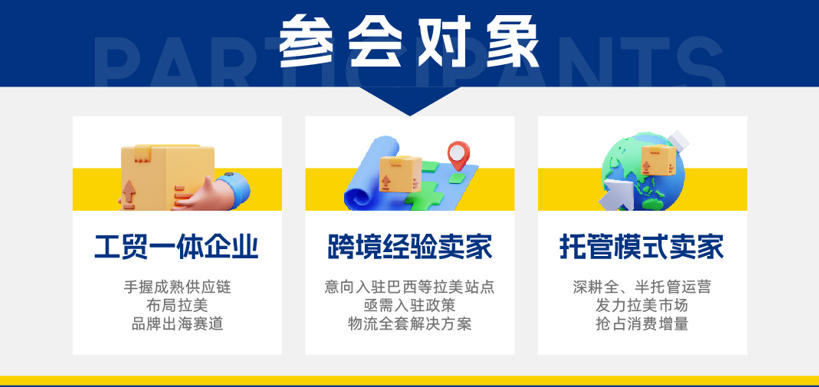 参会对象