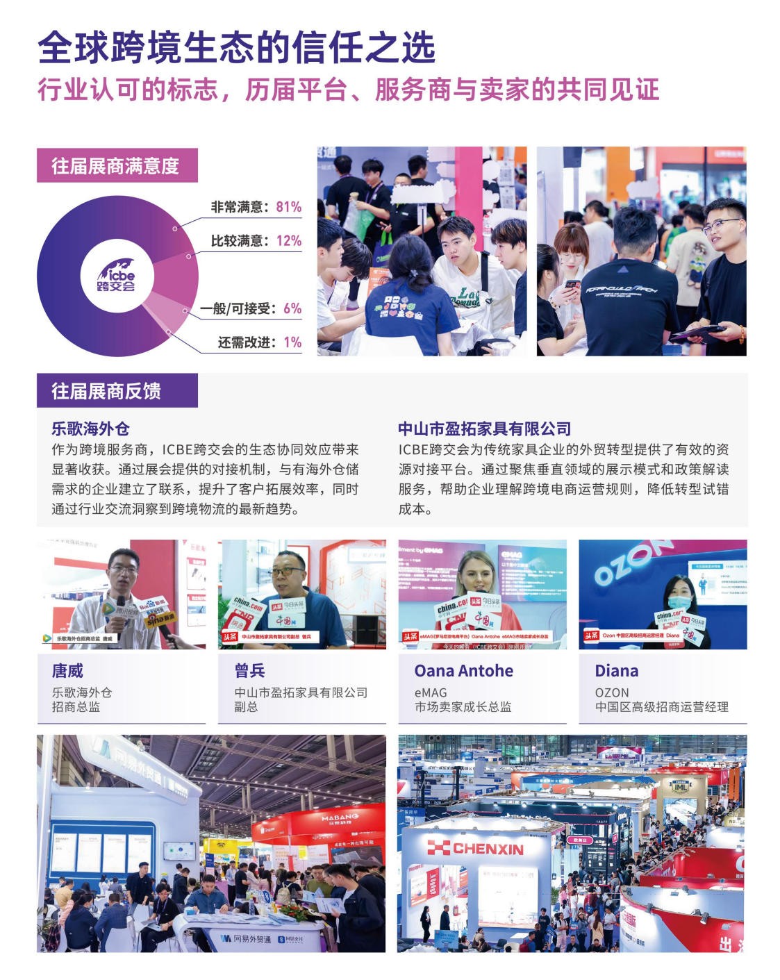 全球跨境生态的信任之选