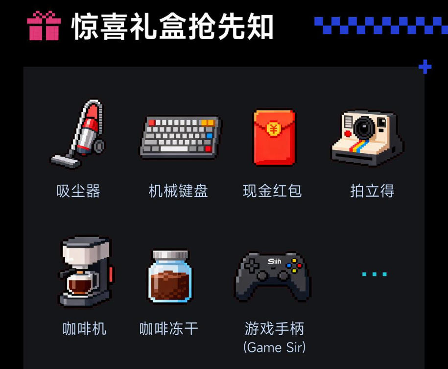 活动惊喜礼盒