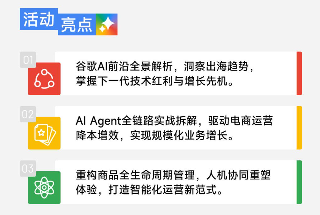 活动亮点