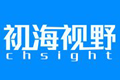 初海视野